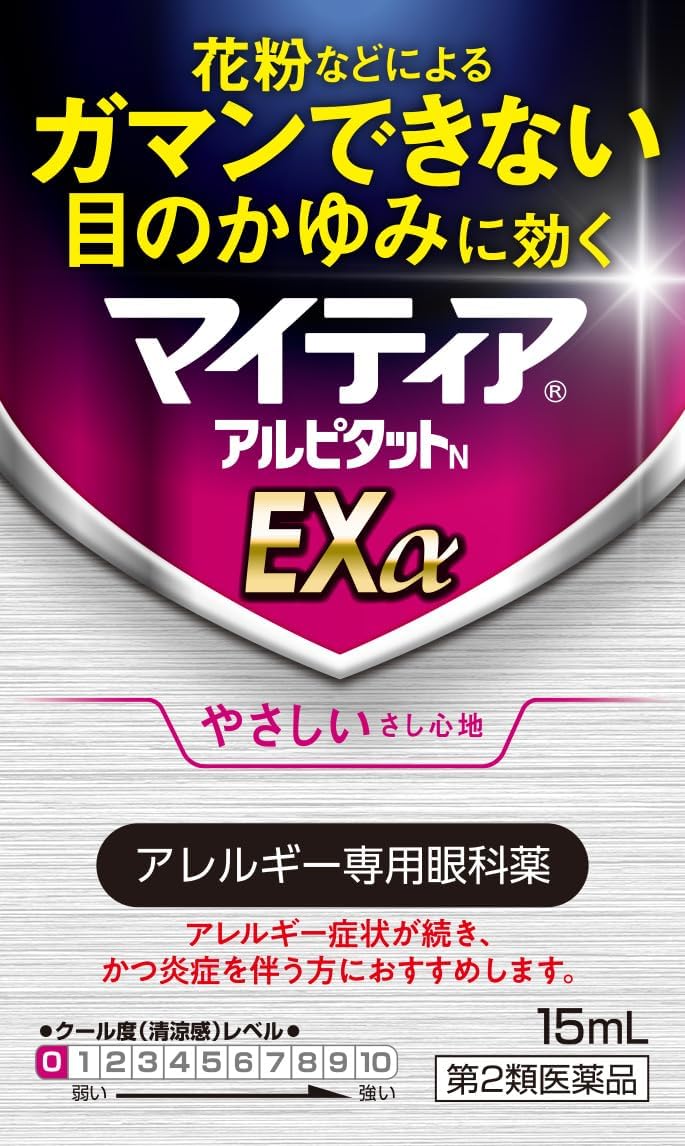 マイティアアルピタットNEXα 15mL【第2類医薬品】