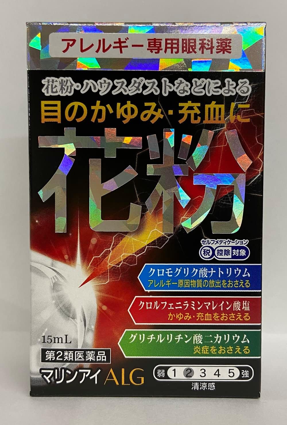 マリンアイALG 目薬 15mL【第2類医薬品】