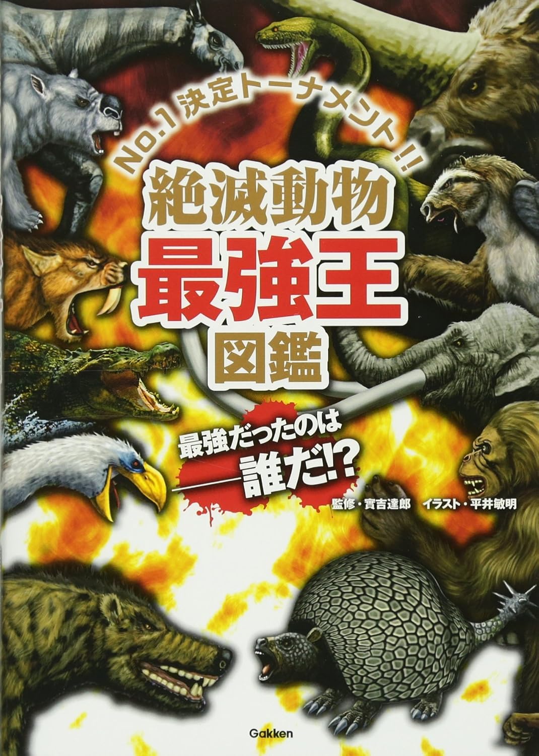 絶滅危惧種動物図鑑