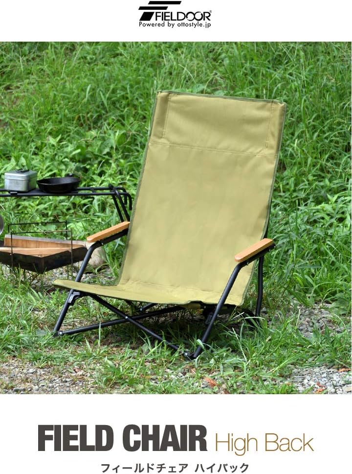 ハイバック折りたたみフィールドチェア - ソロキャンプ向け、耐荷重120kg