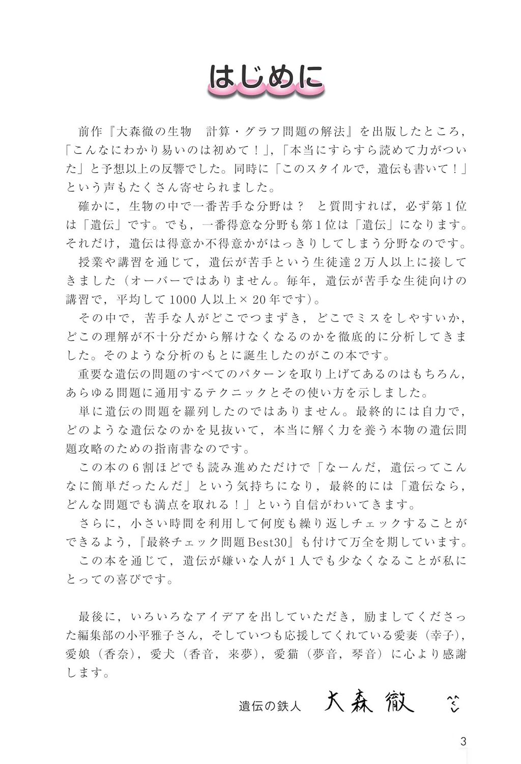 大学受験生のための「大森徹の生物 遺伝問題解法 改訂版」