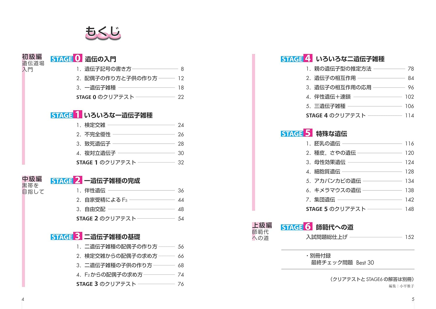 大学受験生のための「大森徹の生物 遺伝問題解法 改訂版」