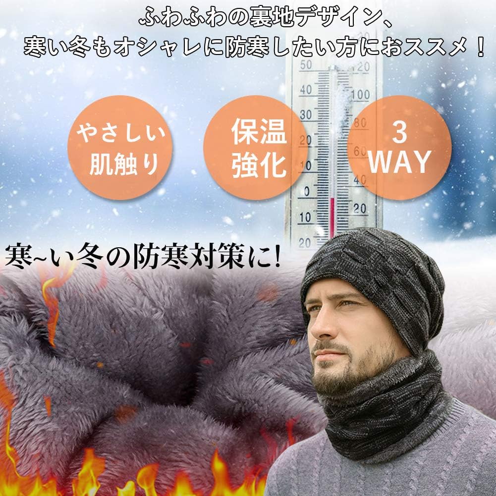 裏起毛ニットネックウォーマー帽子【防寒・保温】秋冬用男女兼用