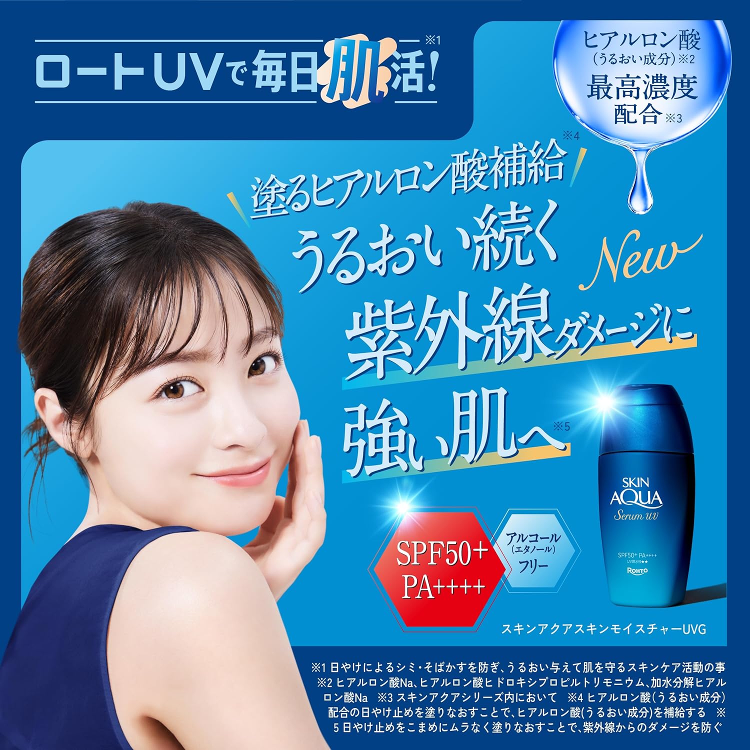 ヒアルロン酸配合 スキンアクア UVセラム SPF50+ 敏感肌用 皆様に配慮した無香料・無着色・エタノールフリー
