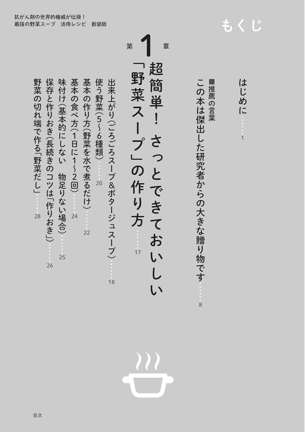 野菜スープ活用レシピ集 新装版