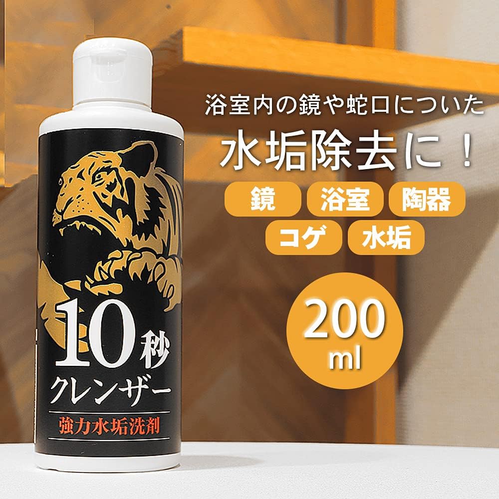 弱酸性 10秒クレンザー 錫村商店 水垢・焦げ落とし洗剤 200ml