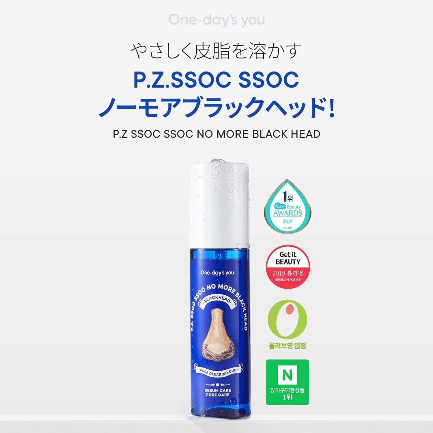 ノーモアブラックヘッド除去ポアクリーンデュオ100ml【皮脂ケア・黒ずみ対策】