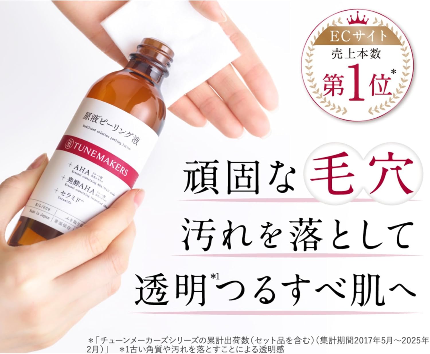 毛穴ケアに最適なアルコールフリー拭き取り化粧水 120ml TUNEMAKERS セラミド・AHA配合