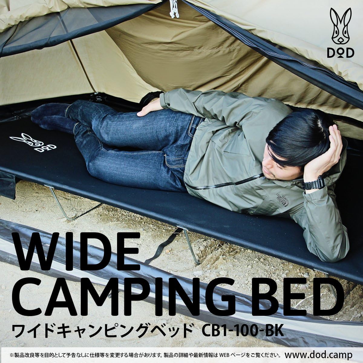 DOD ワイドキャンピングベッド ゆったりサイズで快眠野外用