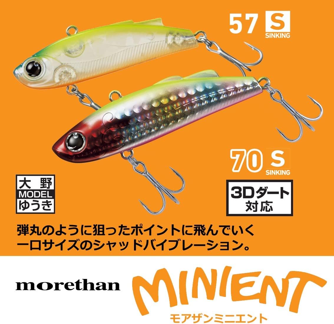 シーバス用モアザンミニエント57S ハッピーレモン バイブレーションルアー