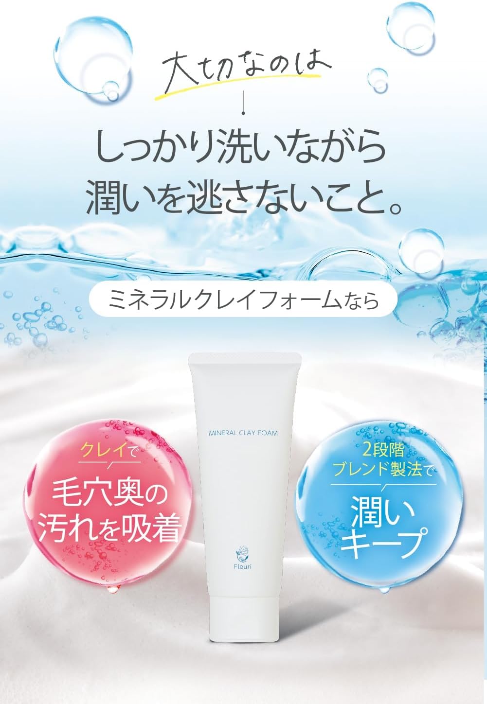 毛穴対策フルリミネラルクレイ洗顔フォーム