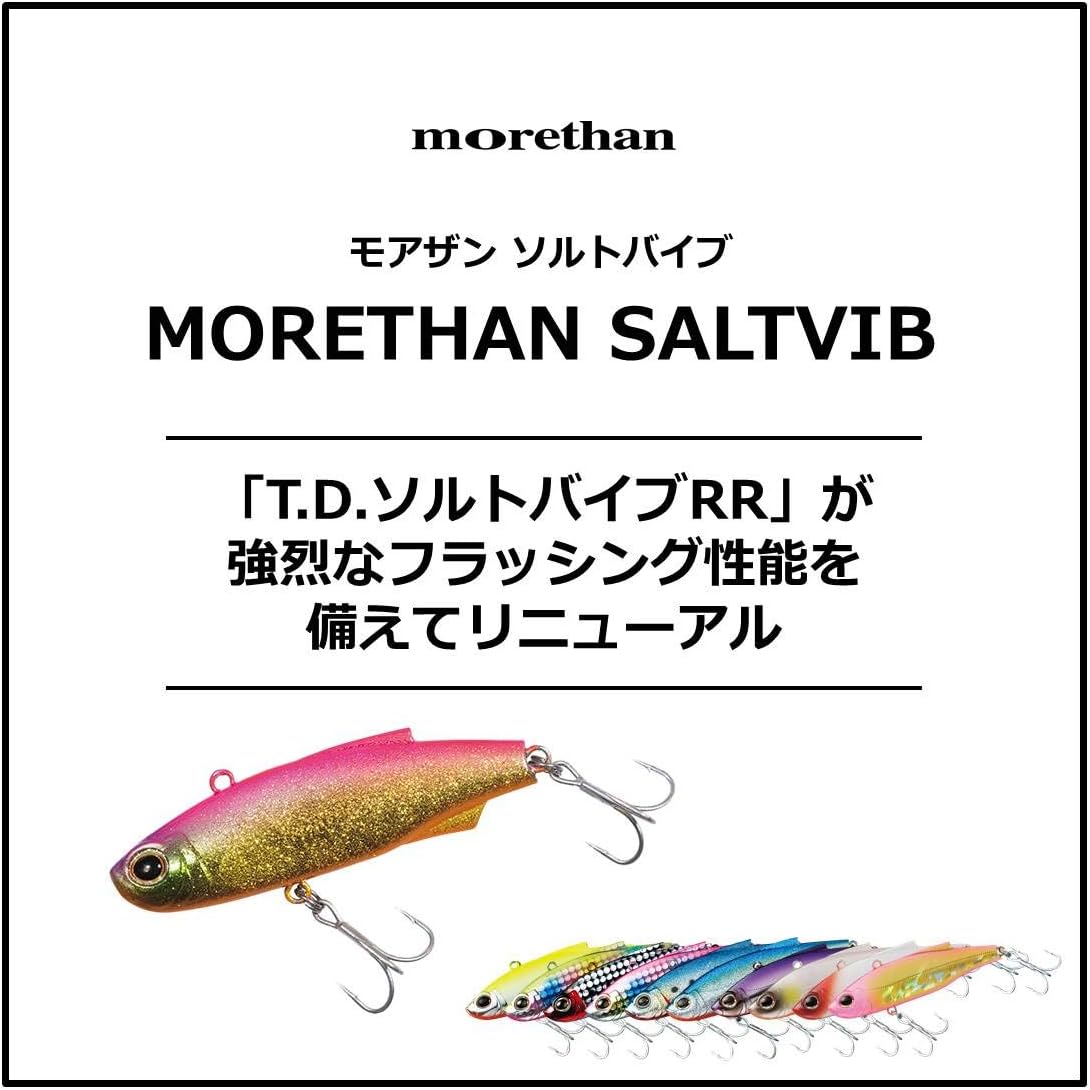 シーバス用モアザンソルトバイブバイブレーションルアー