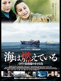 海は燃えている ～イタリア南端の小島～（字幕版）