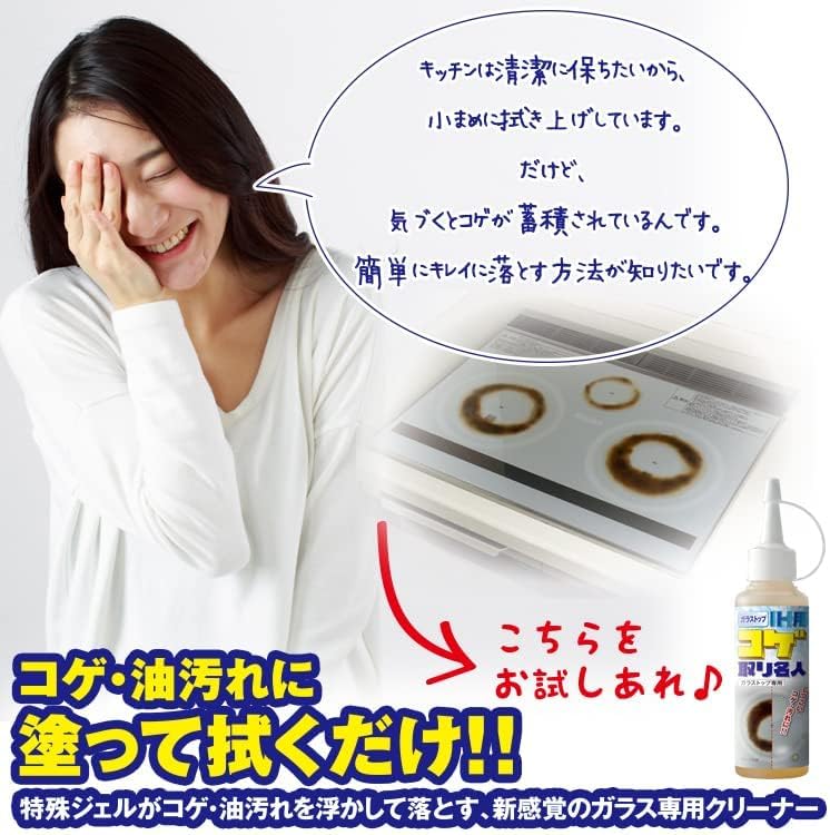 大掃除向けガスコンロIH用焦げ落としクリーナー 100ml