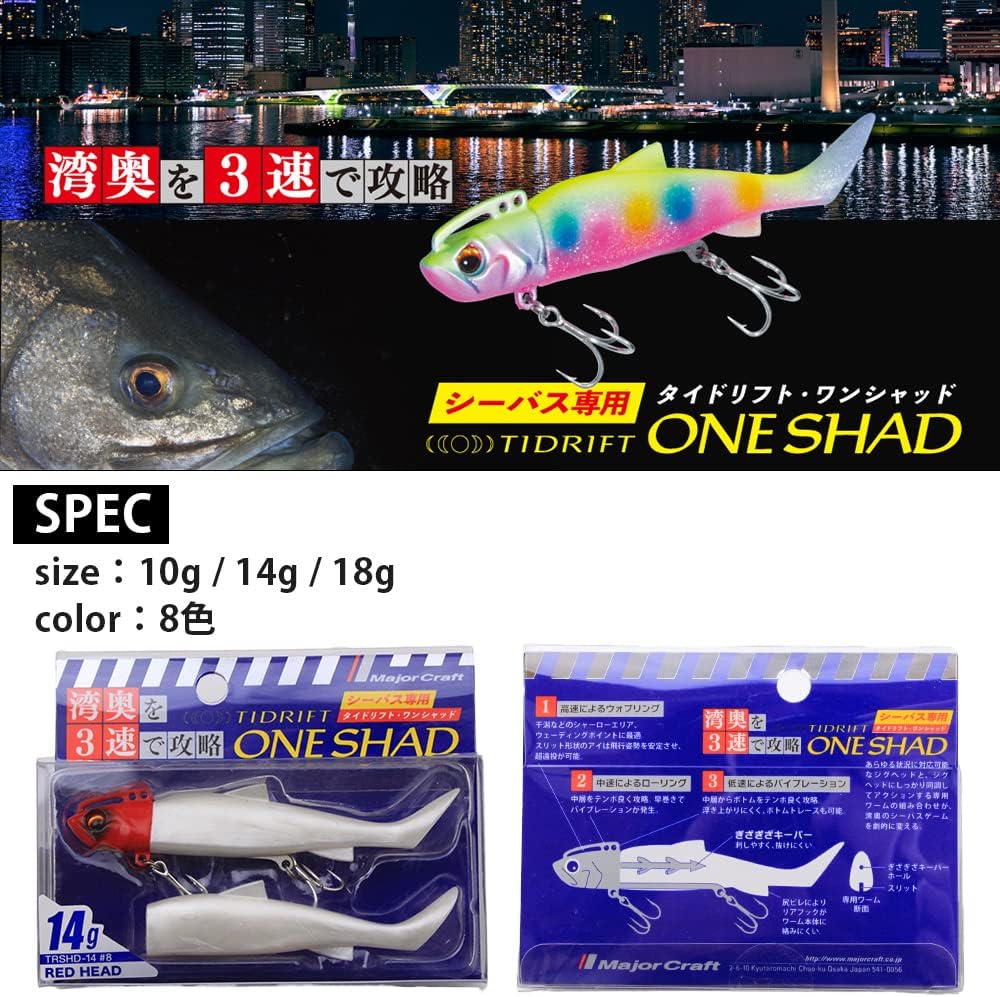 シーバス用 タイドリフト ワンシャッド 18g レッドヘッド ルアー