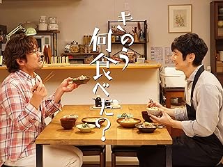 正月スペシャル2020『きのう何食べた？』【テレビ東京オンデマンド】