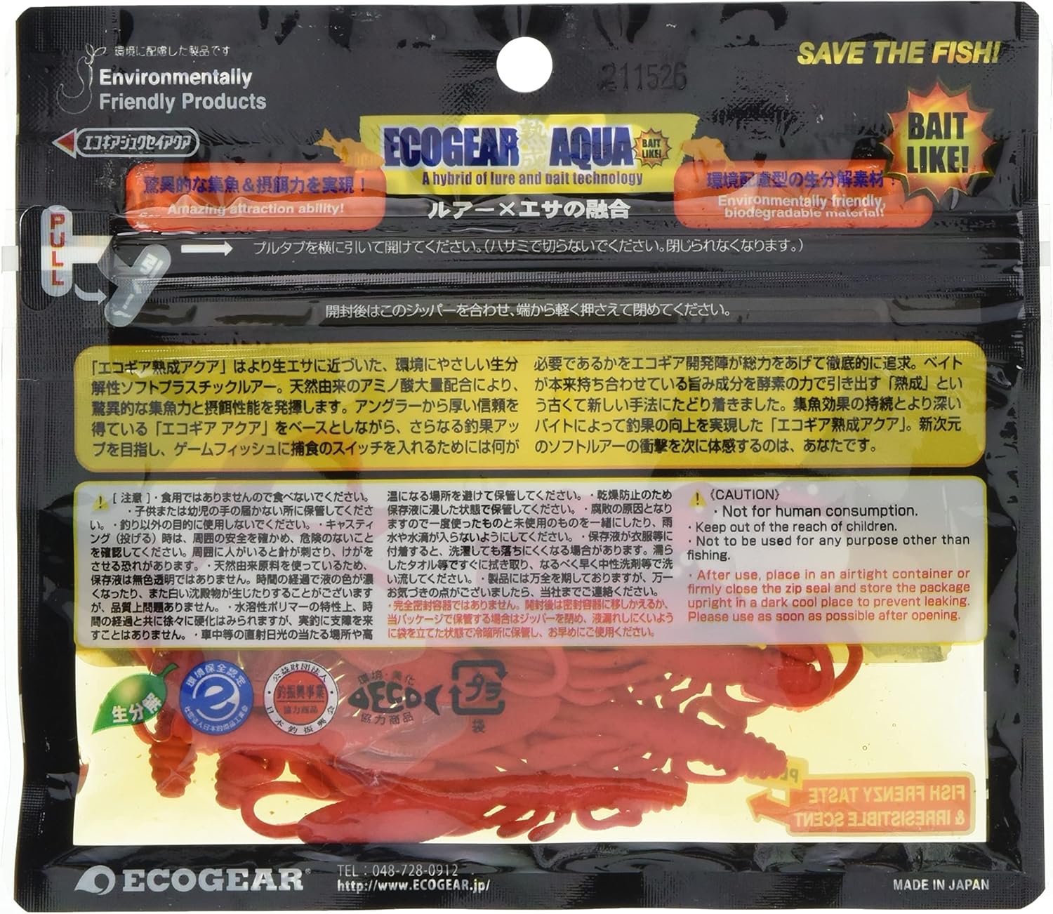 熟成アクアワームエコギアバグアンツ