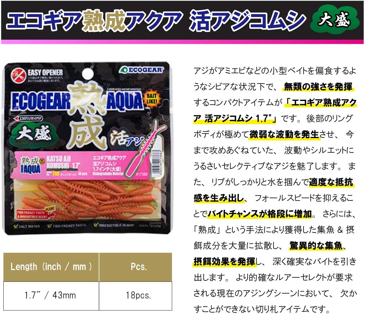 熟成アクア 活アジコムシ 1.7インチ 大盛りパック