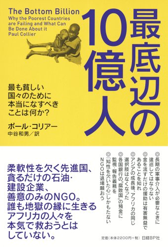 書き直されたタイトル：世界の最貧困層に関する調査レポート