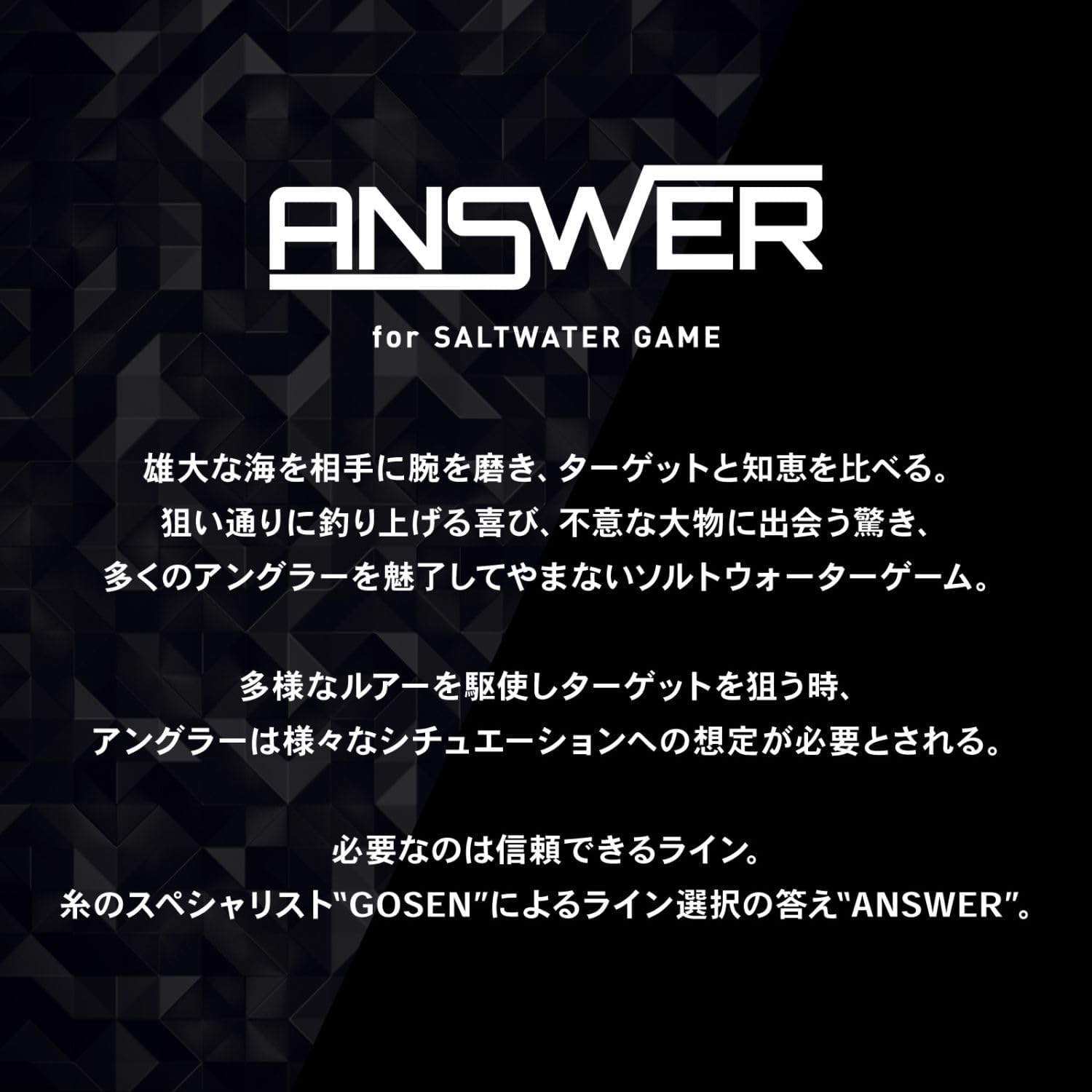 ゴーセン アンサー ジギング PE×8 マルチカラーライン