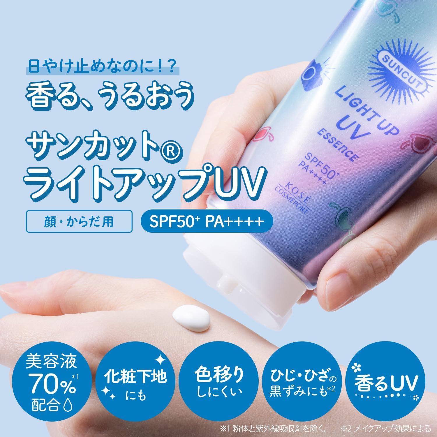 花粉・ほこり対策 UVエッセンス SPF50+ PA++++ 80g 日焼け止め・化粧下地 KOSE