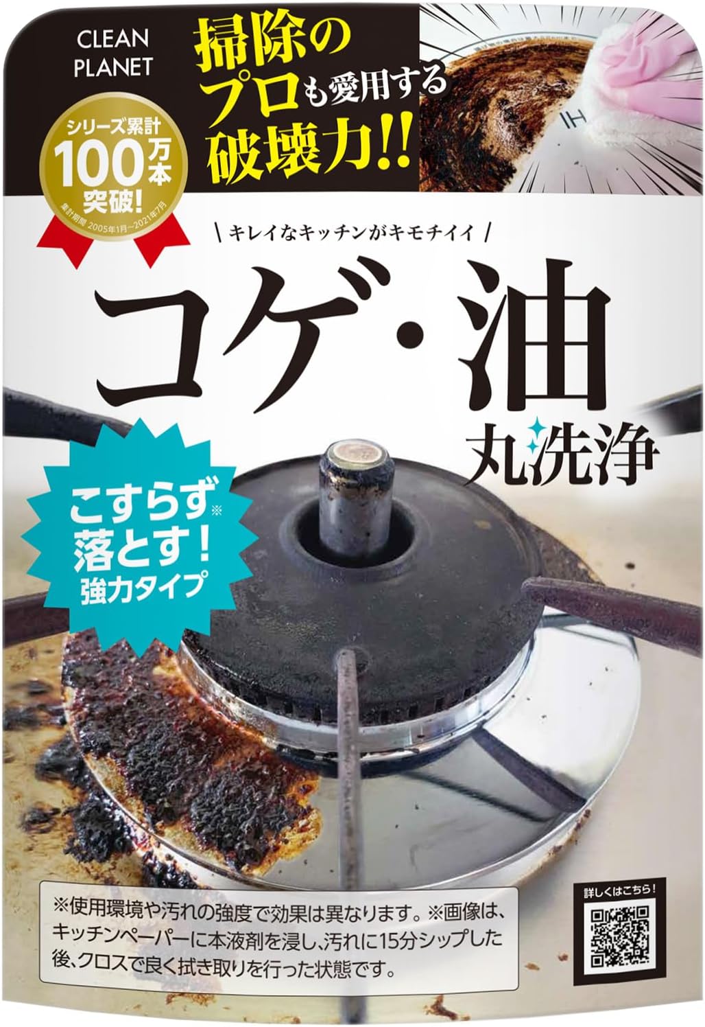 クリーンプラネット 油汚れ除去クリーナー 500ml