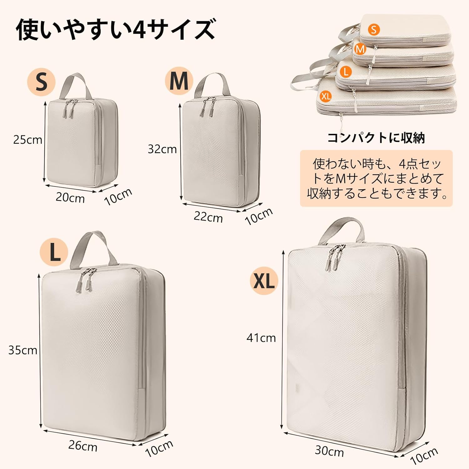 旅行用圧縮袋4点セット 衣類整理 & スペース節約ポーチ (ベージュ)