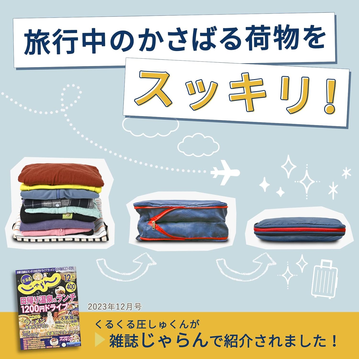 旅行用圧縮ポーチ ネイビー - TABIGO!! 衣類収納バッグ 便利グッズ