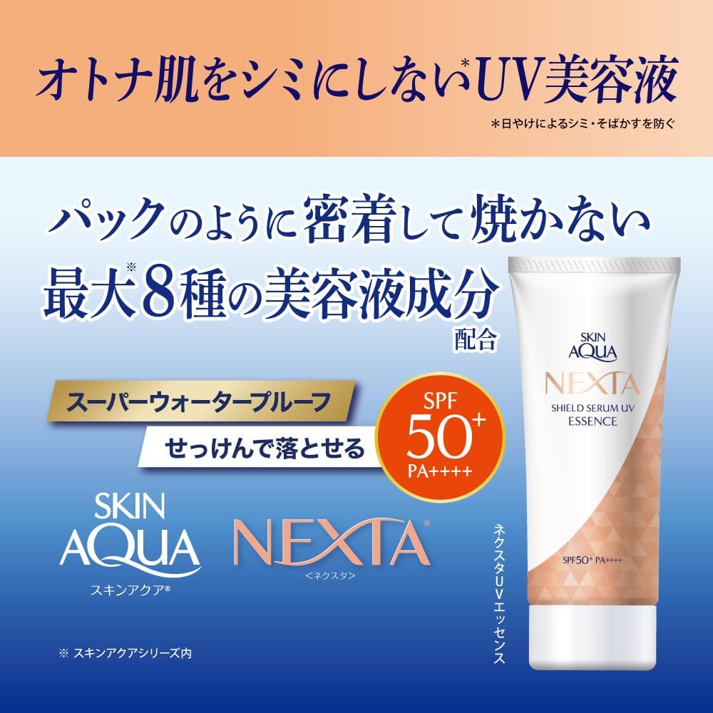 スキンアクア ネクスタ UVエッセンス 70g SPF50+ PA++++ 美容液成分配合