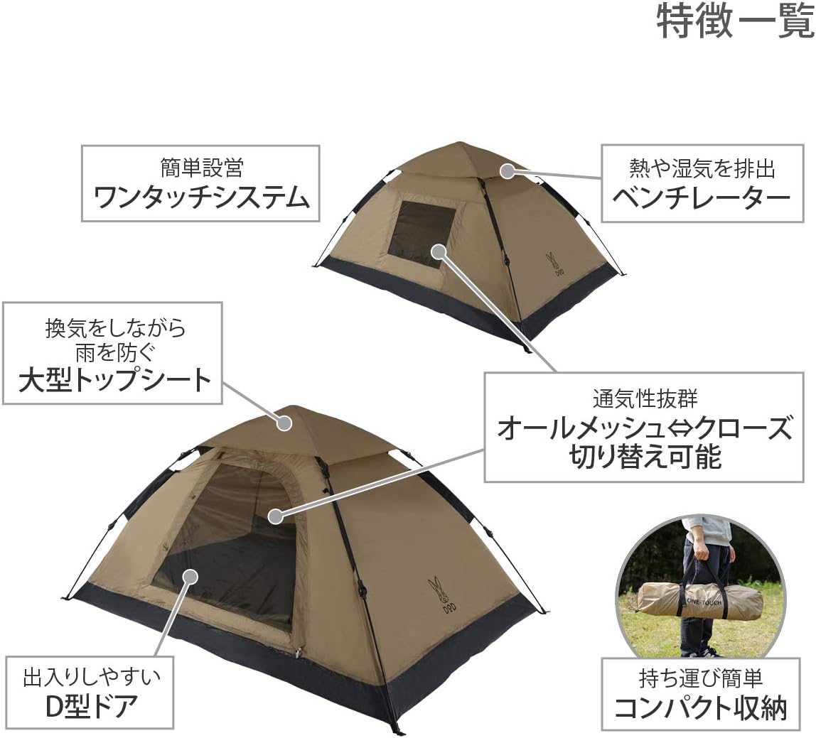 簡単設営の2人用ワンタッチテント