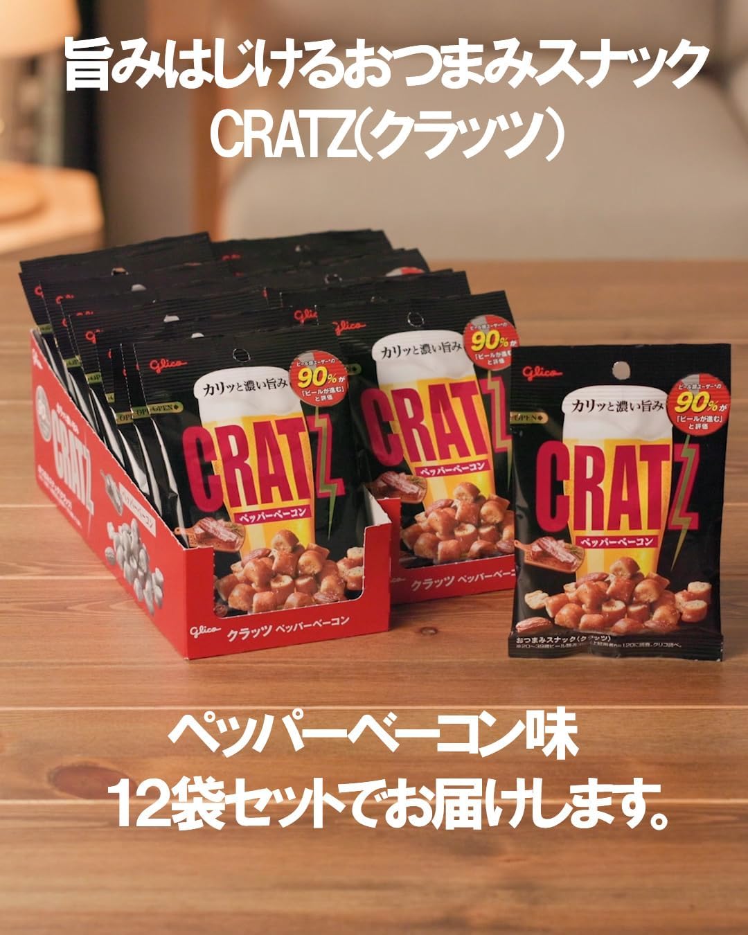 お酒に合うクラッツペッパーベーコンスナック 42g×12袋