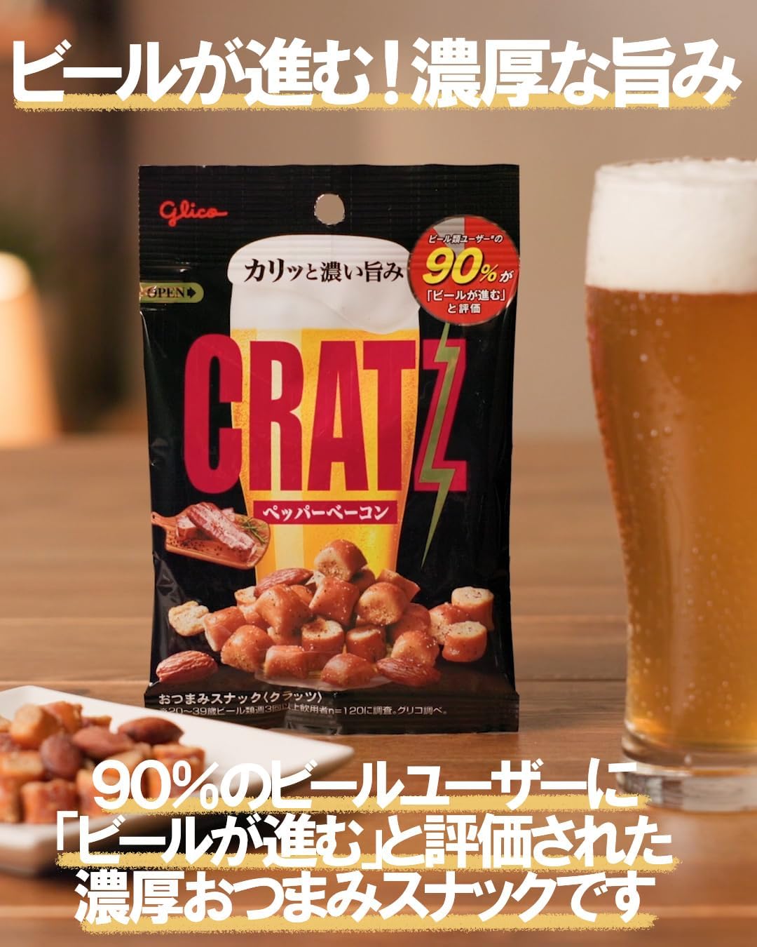 お酒に合うクラッツペッパーベーコンスナック 42g×12袋