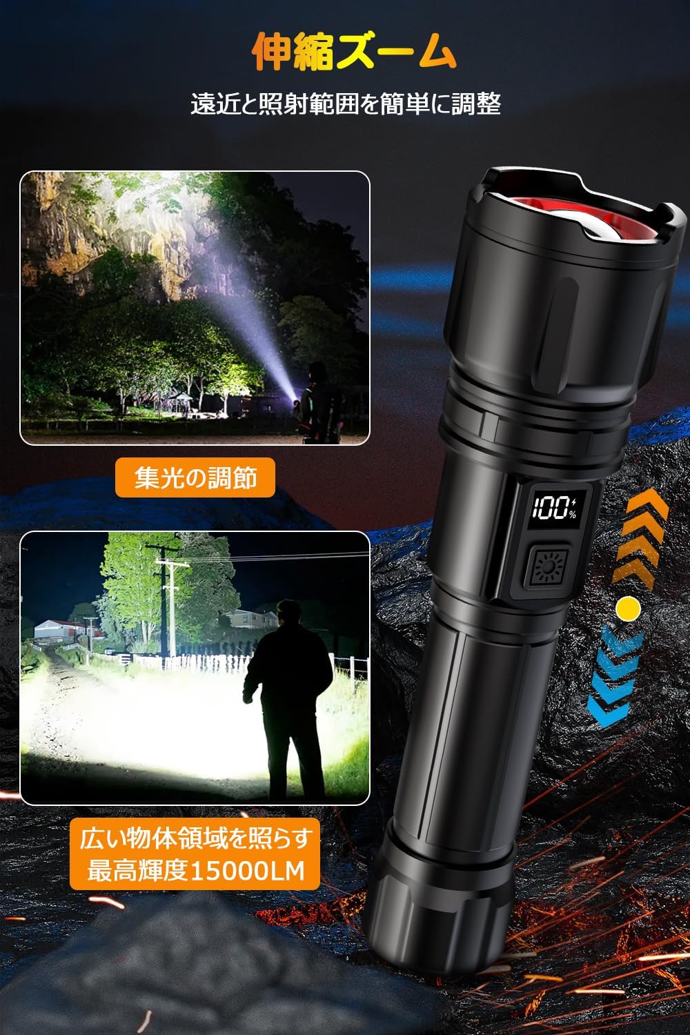 強力15000ルーメンLED懐中電灯IPX6防水・充電式ハンディライト