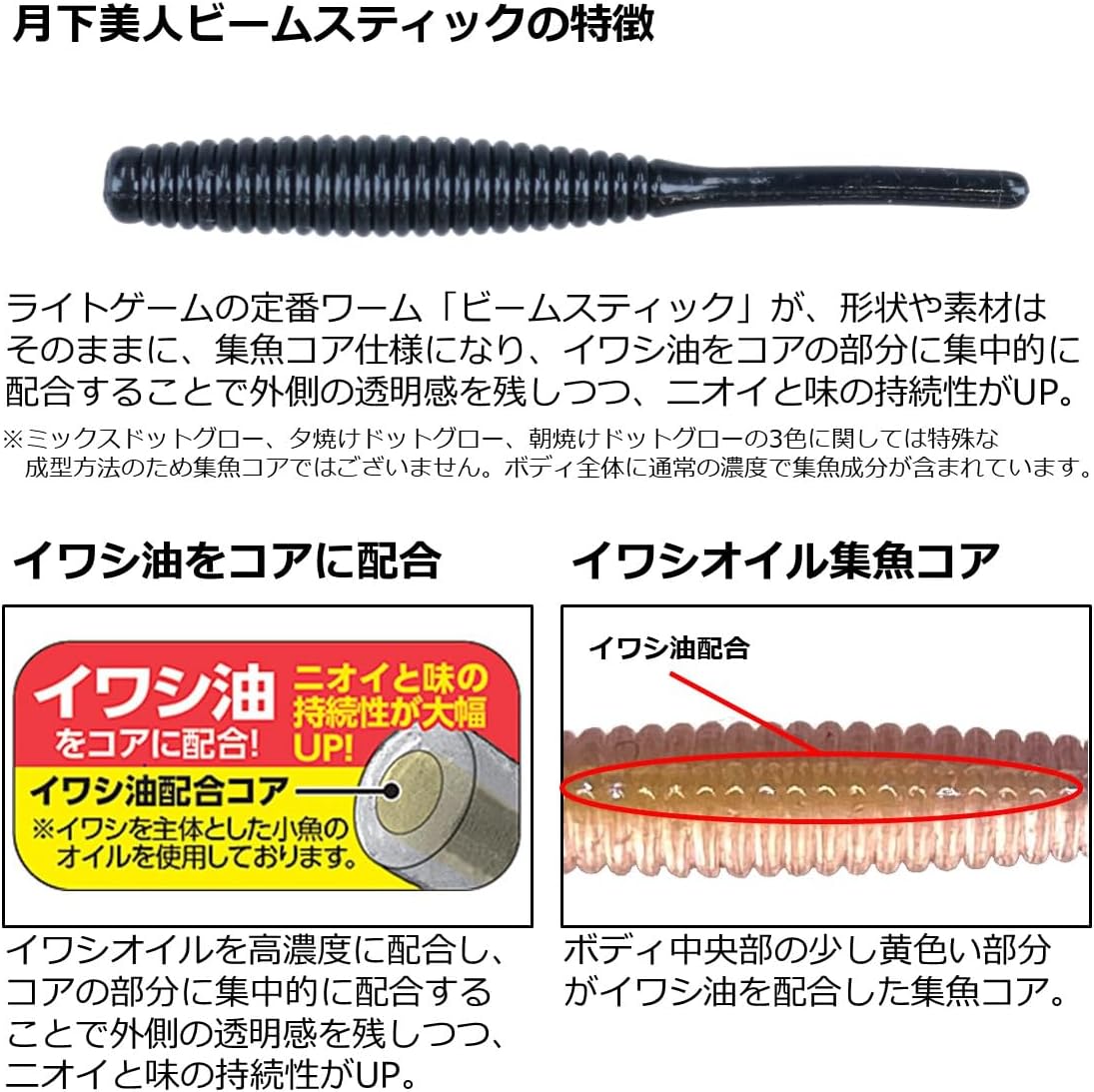 メバル・アジ用ワーム「月下美人ビームスティック」1.5/2.2インチ