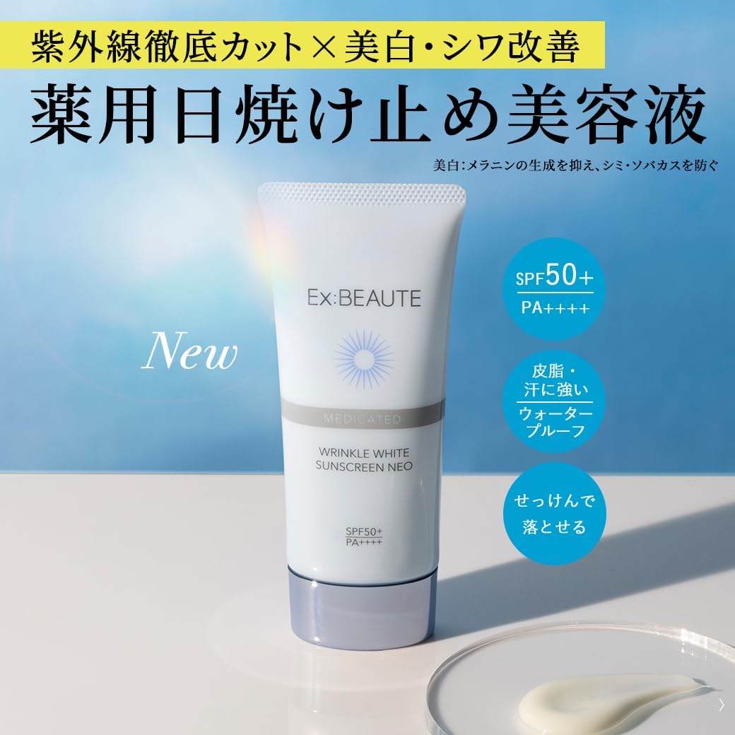 エクスボーテ 薬用リンクルホワイト 日焼け止め SPF50+ PA++++ 50g