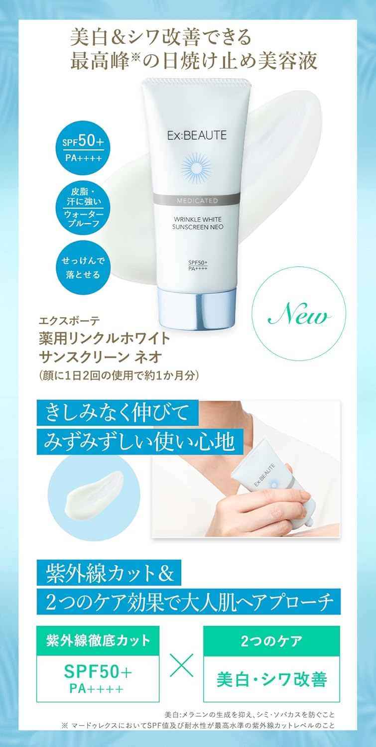 エクスボーテ 薬用リンクルホワイト 日焼け止め SPF50+ PA++++ 50g