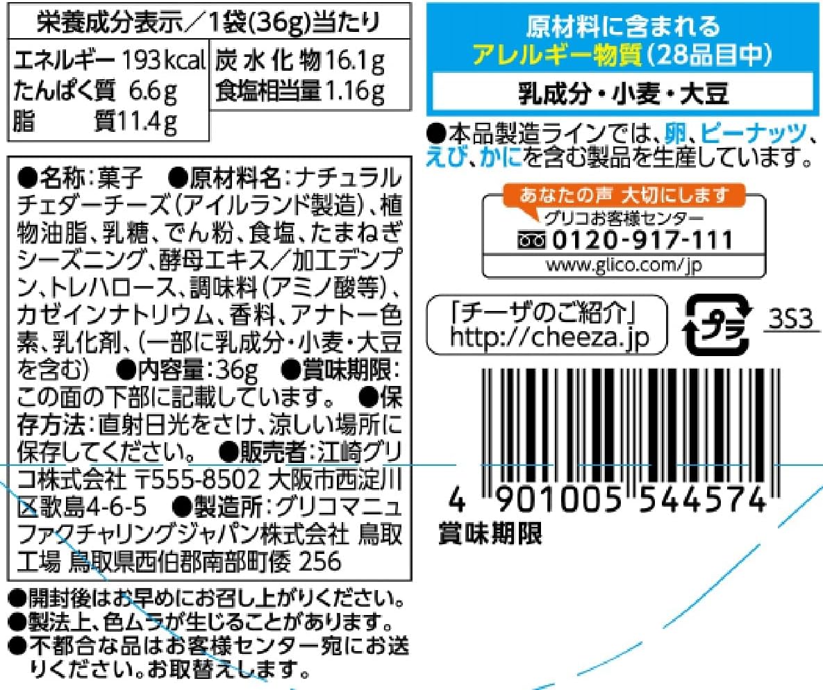 お酒に合うチーザ チェダーチーズ 36g×10袋