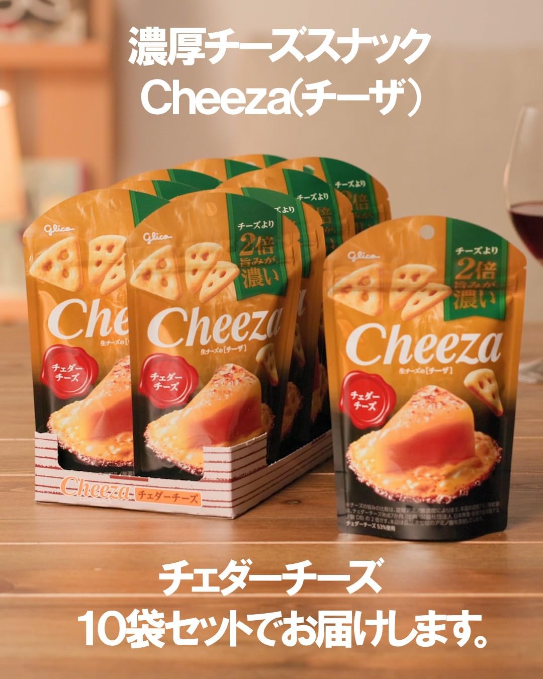お酒に合うチーザ チェダーチーズ 36g×10袋