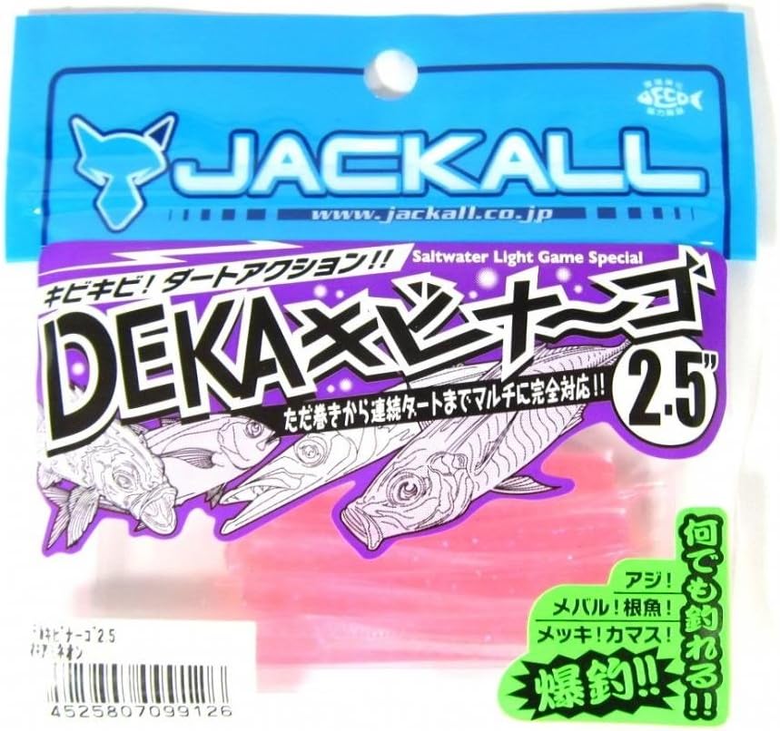 デカキビナ~ゴ 2.5インチ ワーム【JACKALL】