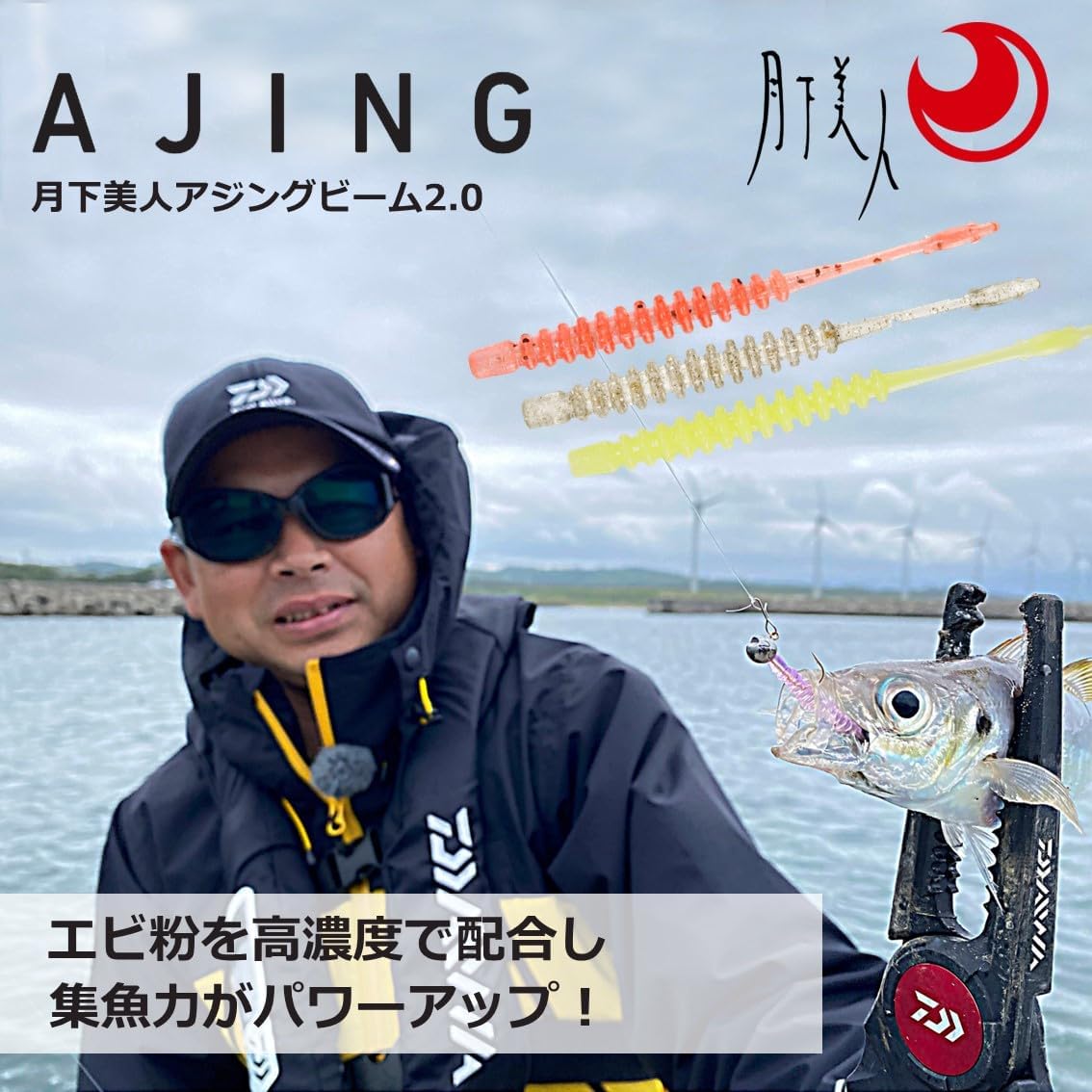 月下美人 メバル・アジ用ワーム アジングビーム2