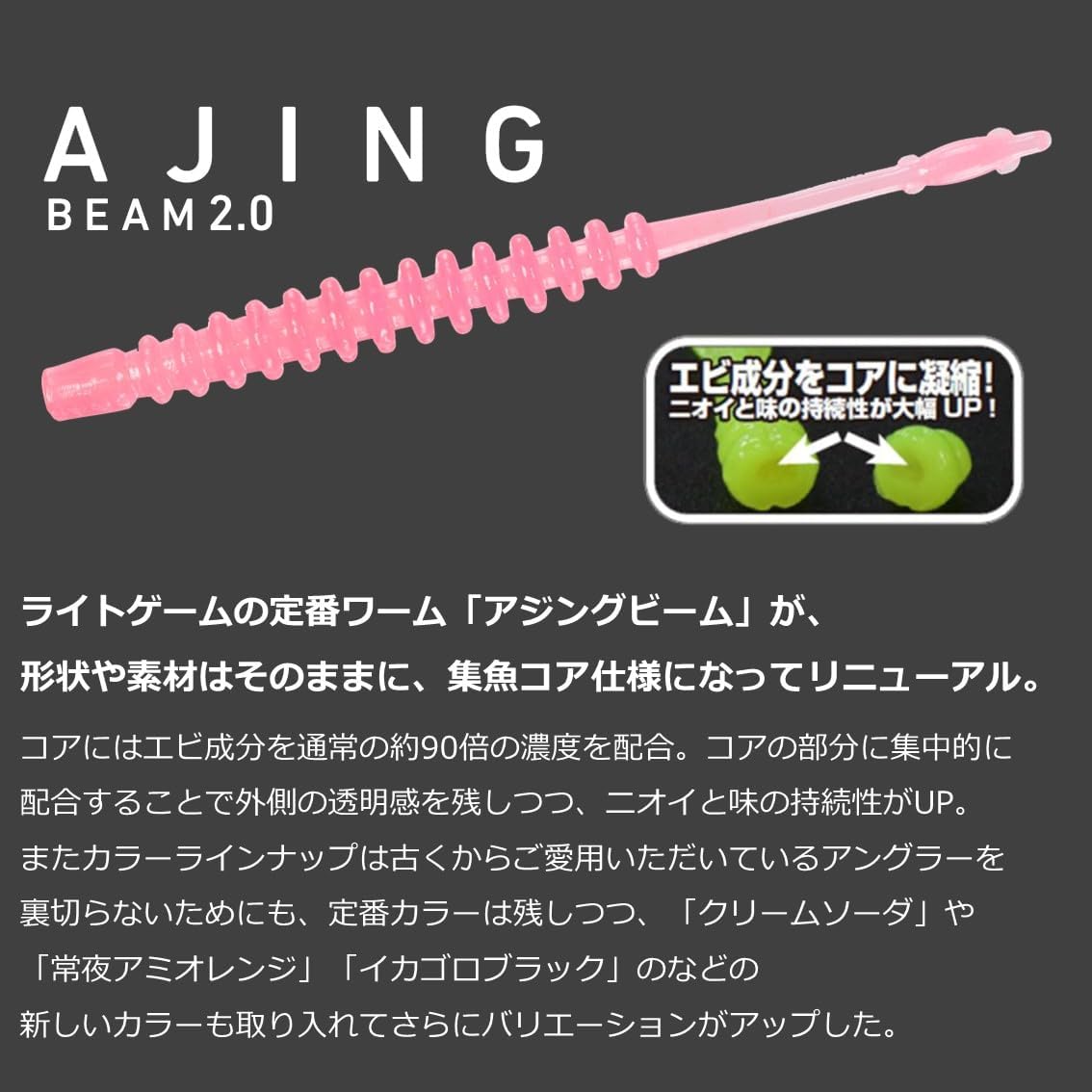 月下美人 メバル・アジ用ワーム アジングビーム2