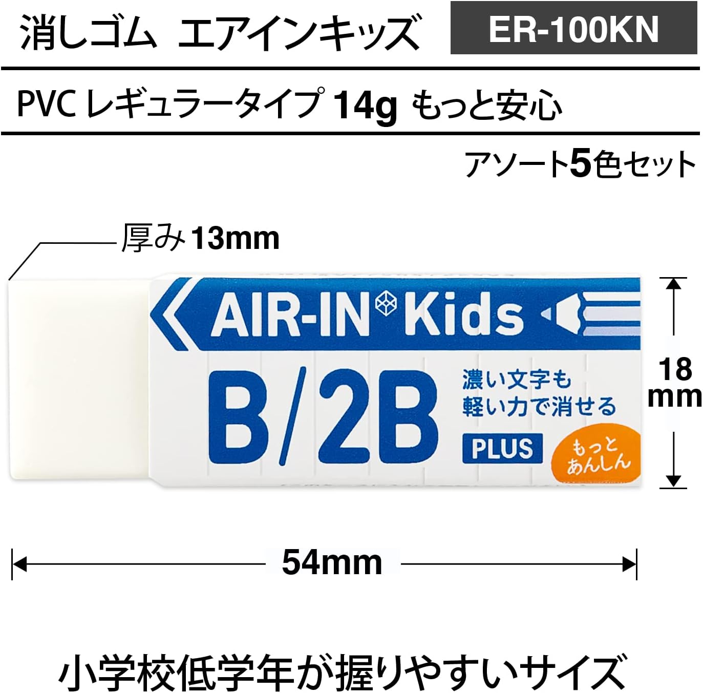 小学生向け 濃い鉛筆対応 エアイン消しゴム カラーアソート 5個セット 14g