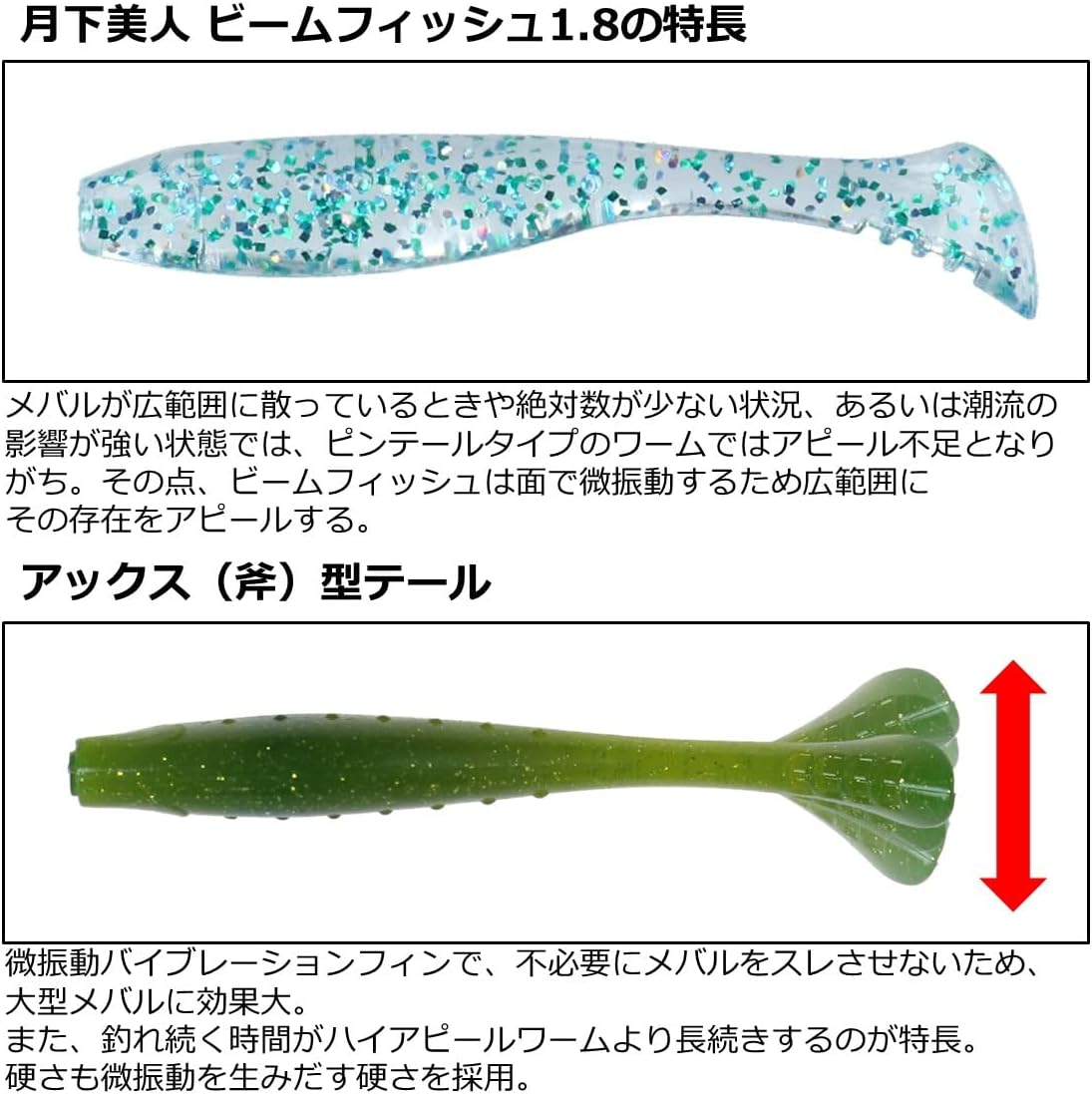 復刻版 ダイワ 月下美人 ビームフィッシュ 1.8 メバル・アジ用ワーム各種