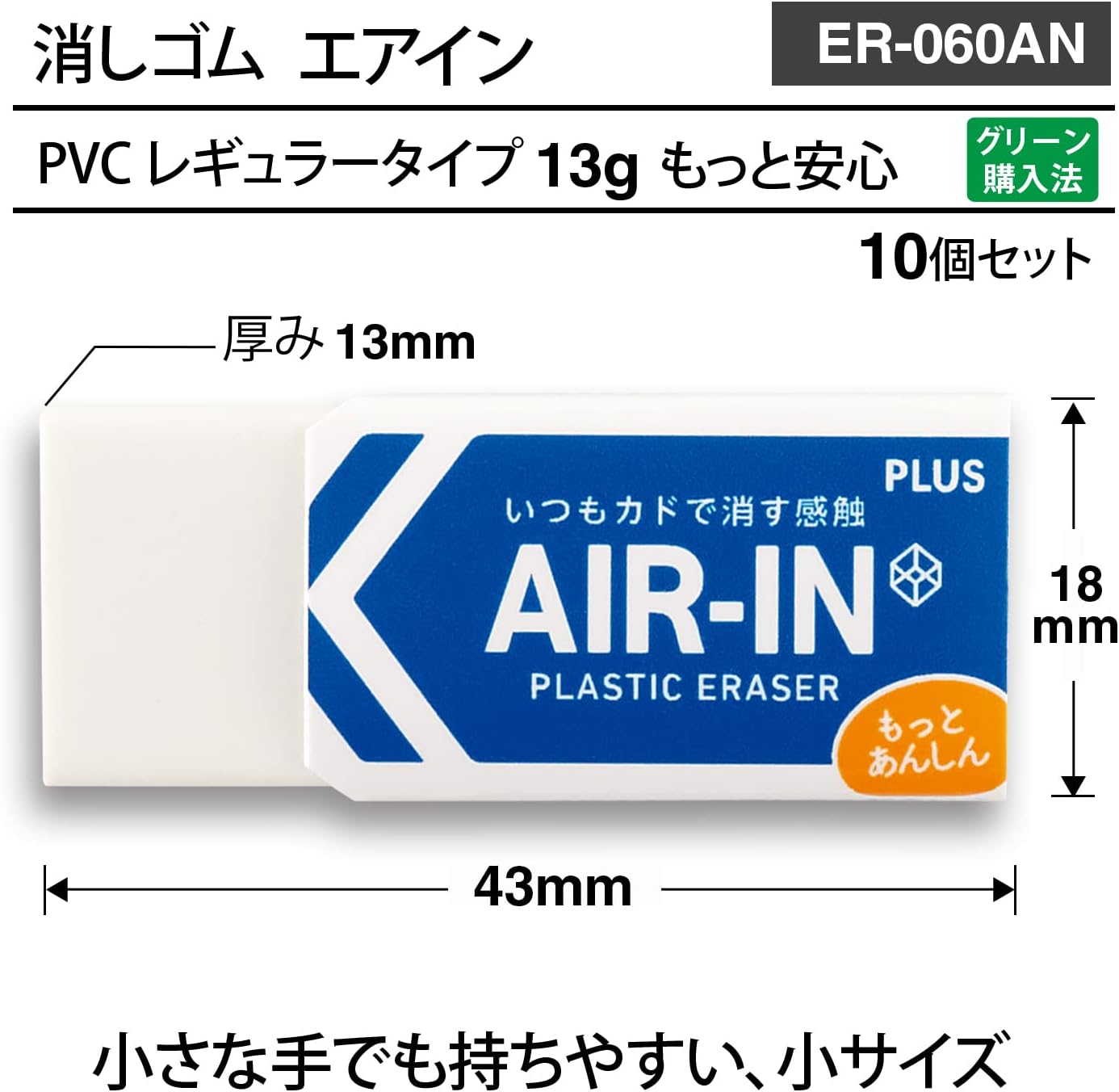 エアインプラス消しゴム ホワイト 13g 10個入り
