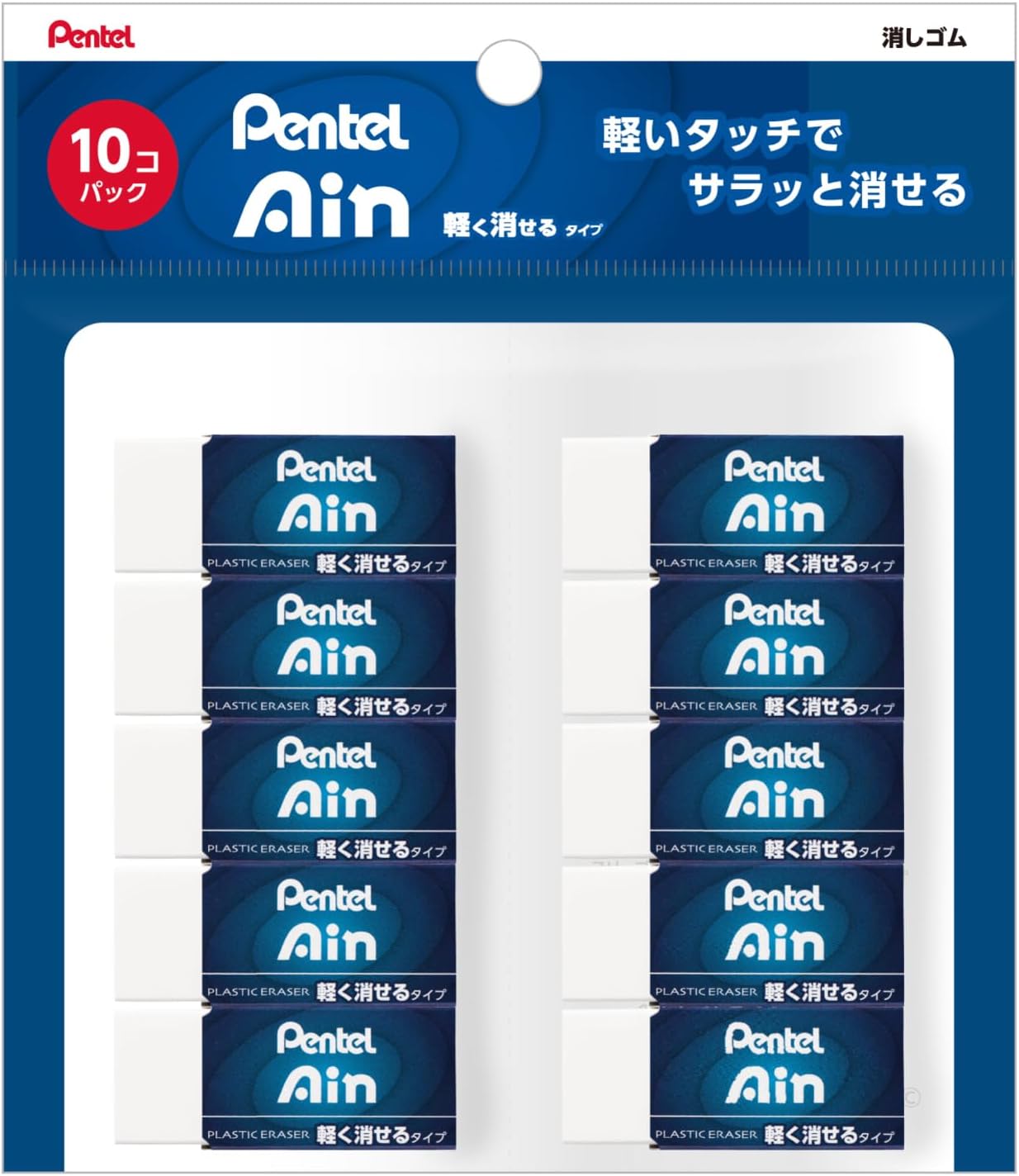 ぺんてる アイン 消しゴム 10個パック
