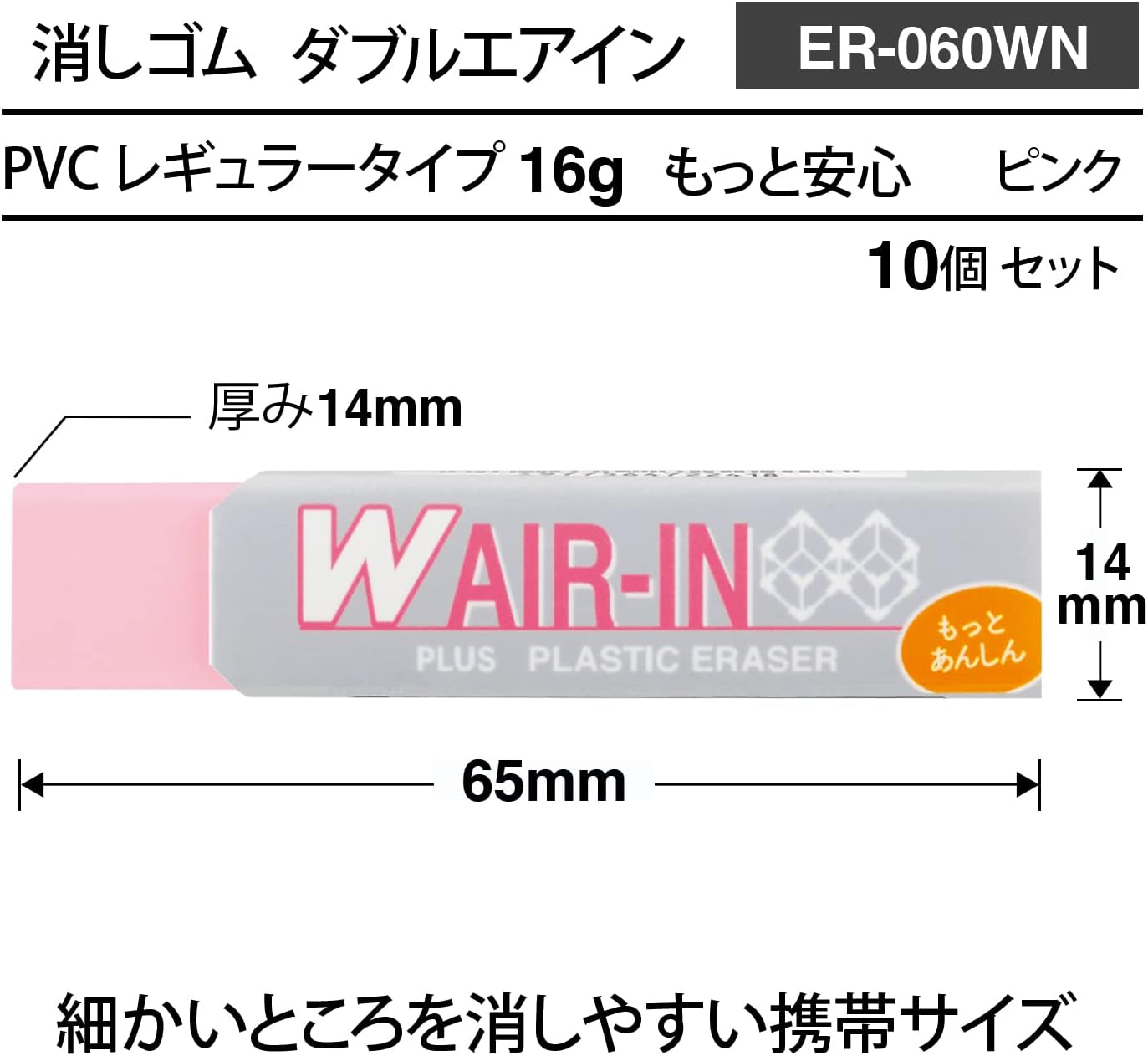 プラス ダブルエアイン消しゴム ピンク 16g 10個入