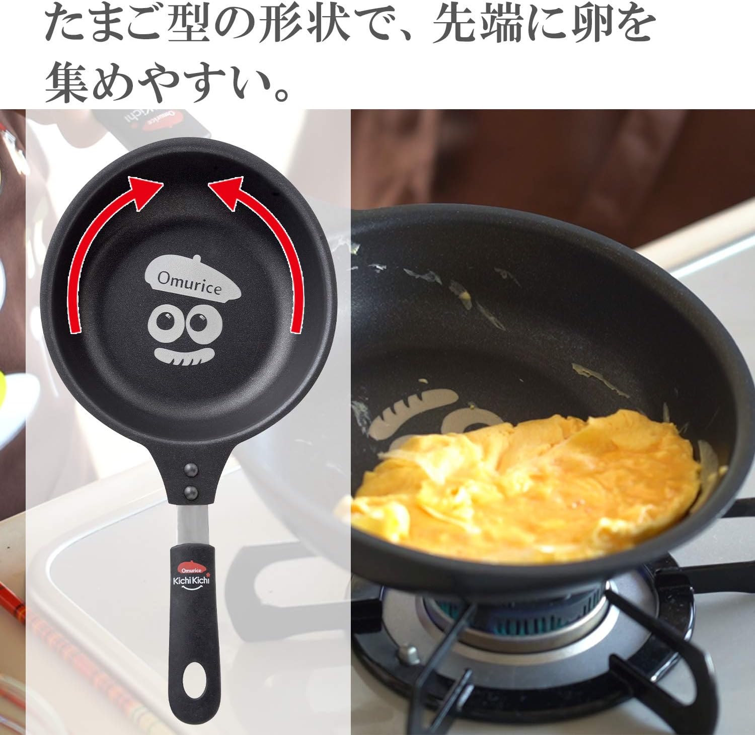 老舗洋食店監修 ふわとろオムレツ用 フライパン (深型・卵型・レシピ付き) ブラック A-77340