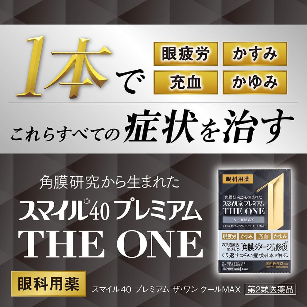 スマイル40 プレミアム ザ・ワン クールMAX 15mL