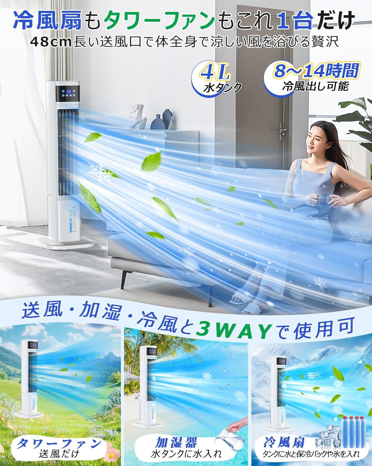 強力冷風機 タワー型 4L水タンク タイマー・リモコン付き 省エネ 静音 家庭用