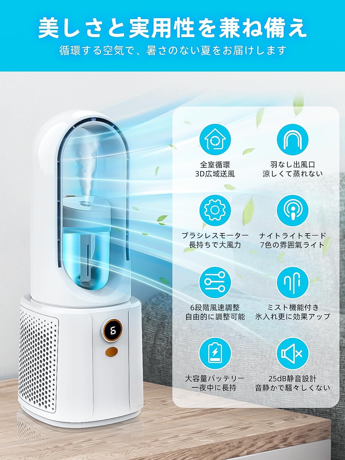 USB充電式冷風機【新登場・静音・UV除菌】ミスト機能付き・-16℃急速冷却・8時間連続使用・4000mAh・卓上＆省エネ用